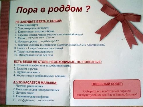 http://passport.777ru.ru/sites/default/files/images/Planning_preparation_for_childbirth_list_things_00.jpg