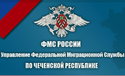 Паспортный стол Грозный