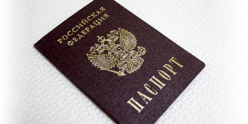 Паспортный стол Александровск-Сахалинский